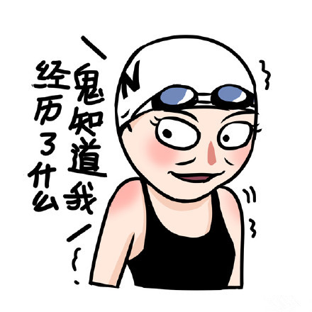 这样苦中作乐,乐观率真的96年女孩是我们的开心果,表情包,更是我们的